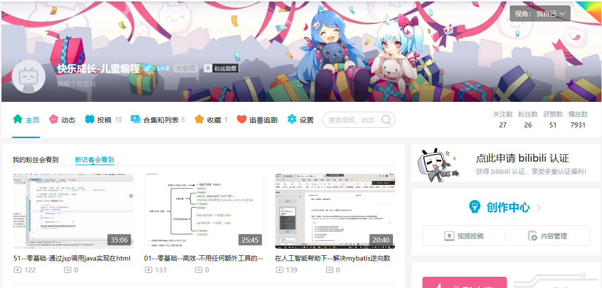 快乐成长 儿童编程